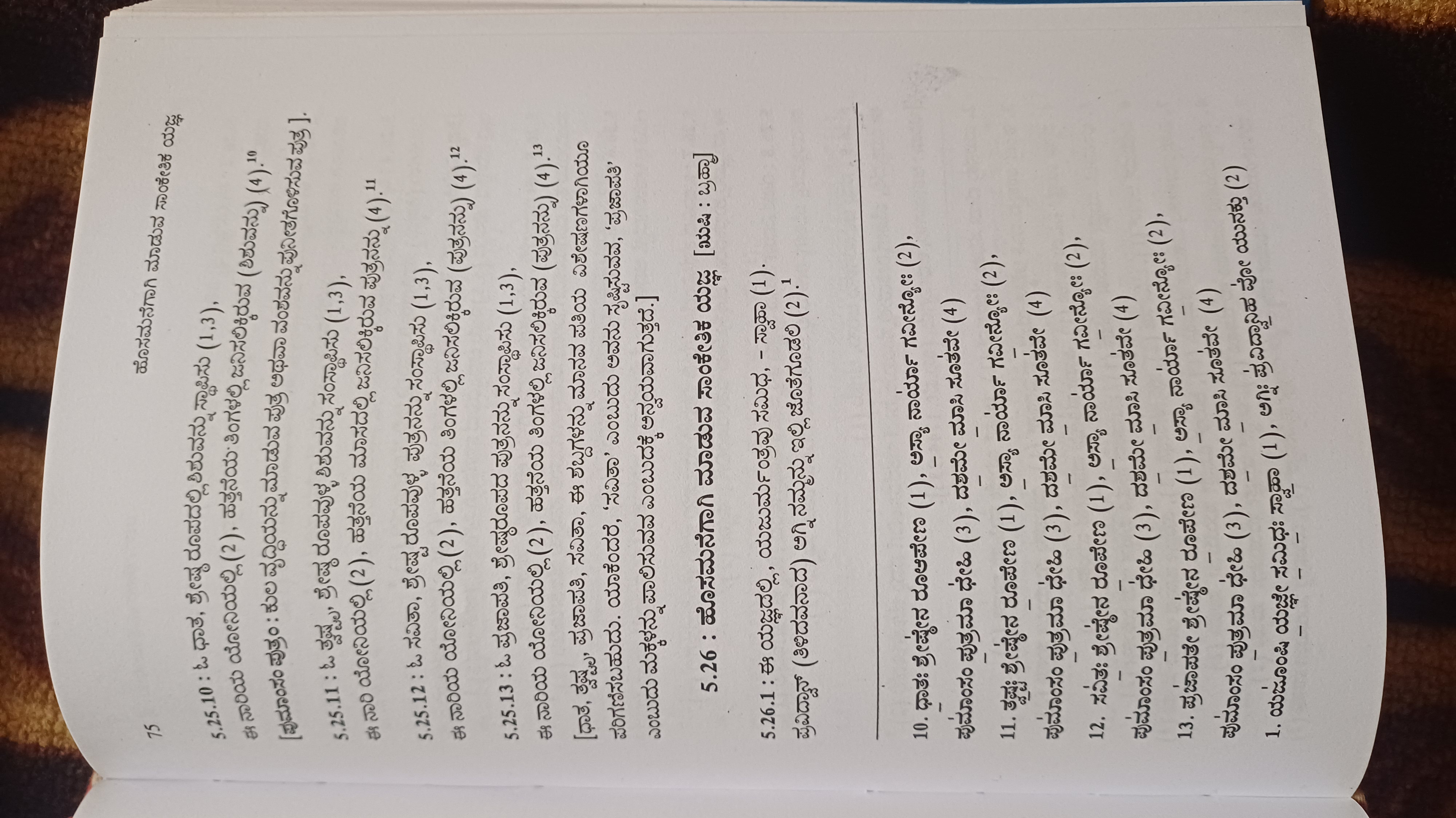 Atharva Veda 6.11–6.12 — Putra Janana & Soma